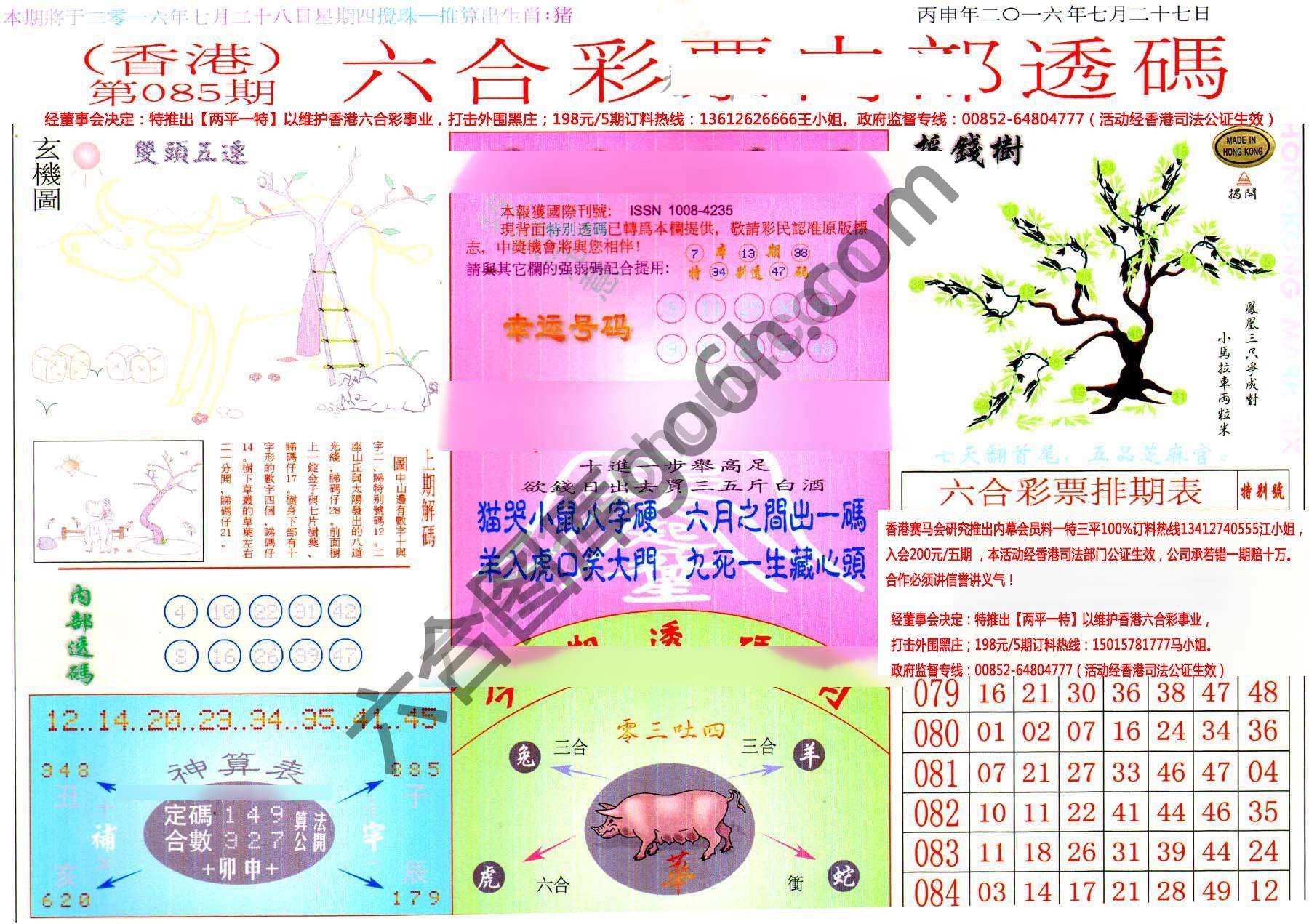 六合内部透码