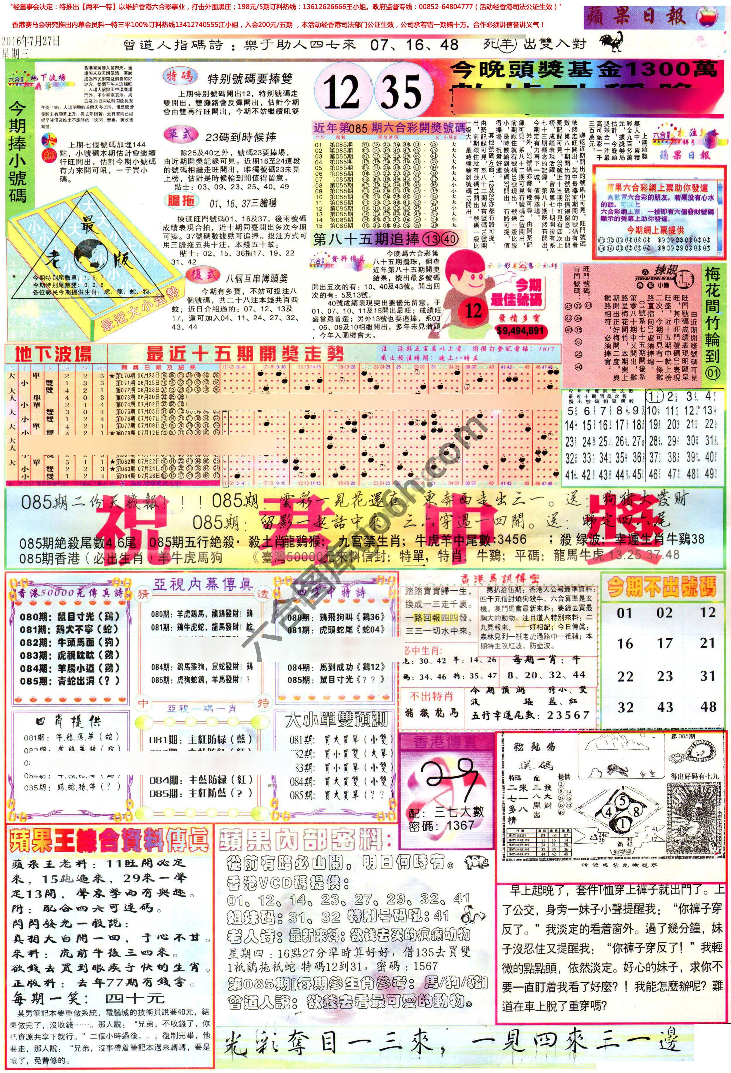苹果日报