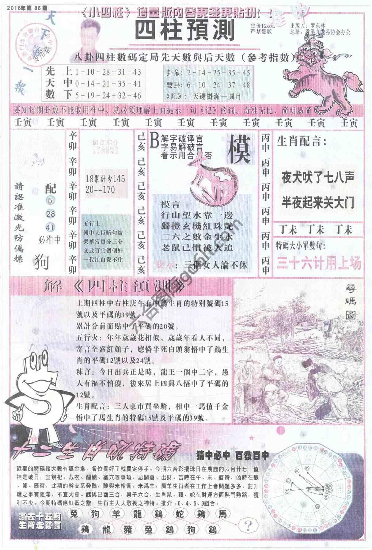 四柱预测