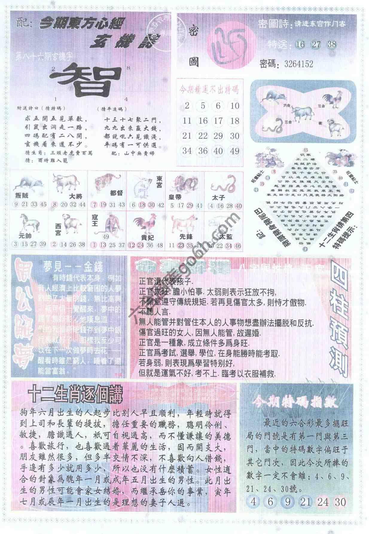 东方心经