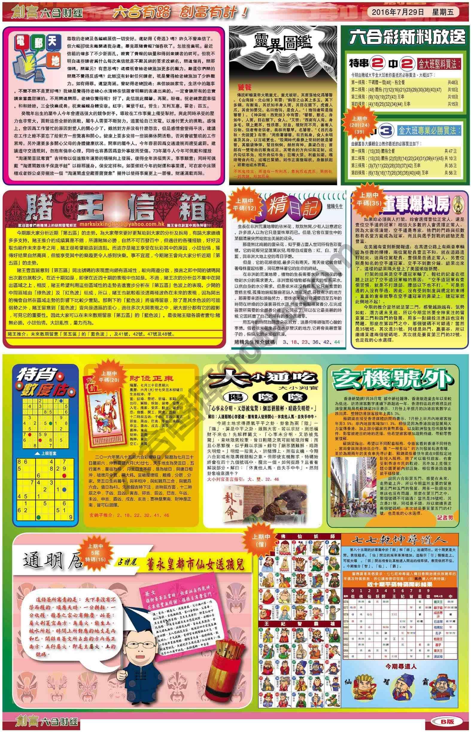 创富