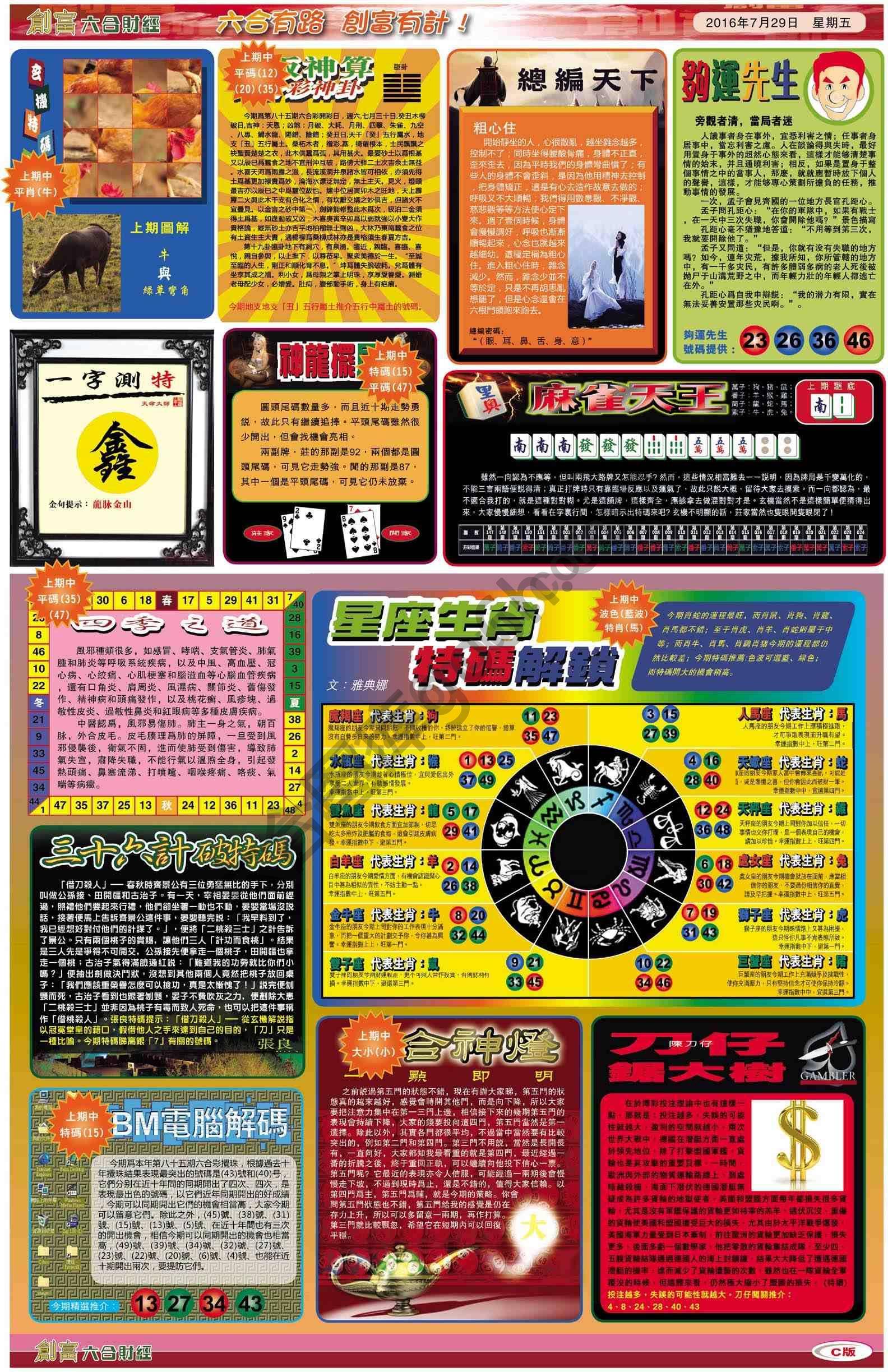 创富