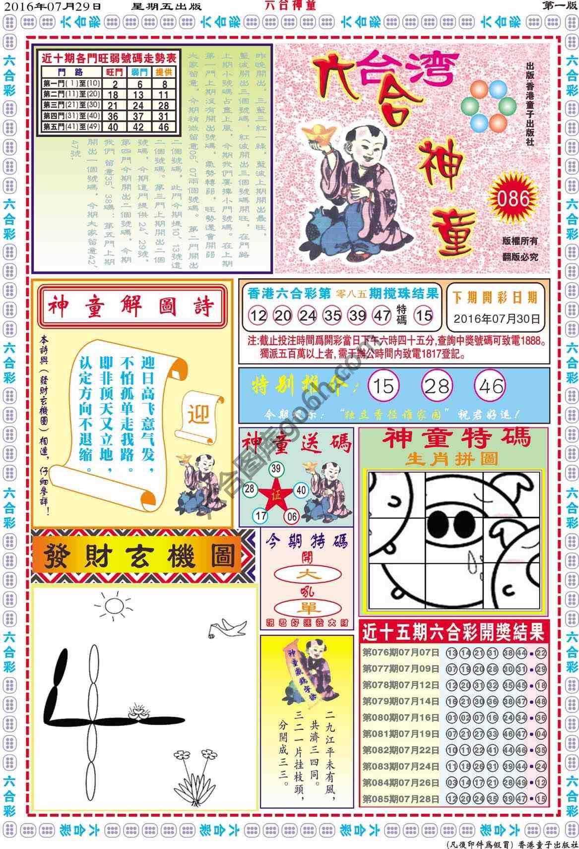 六合神童