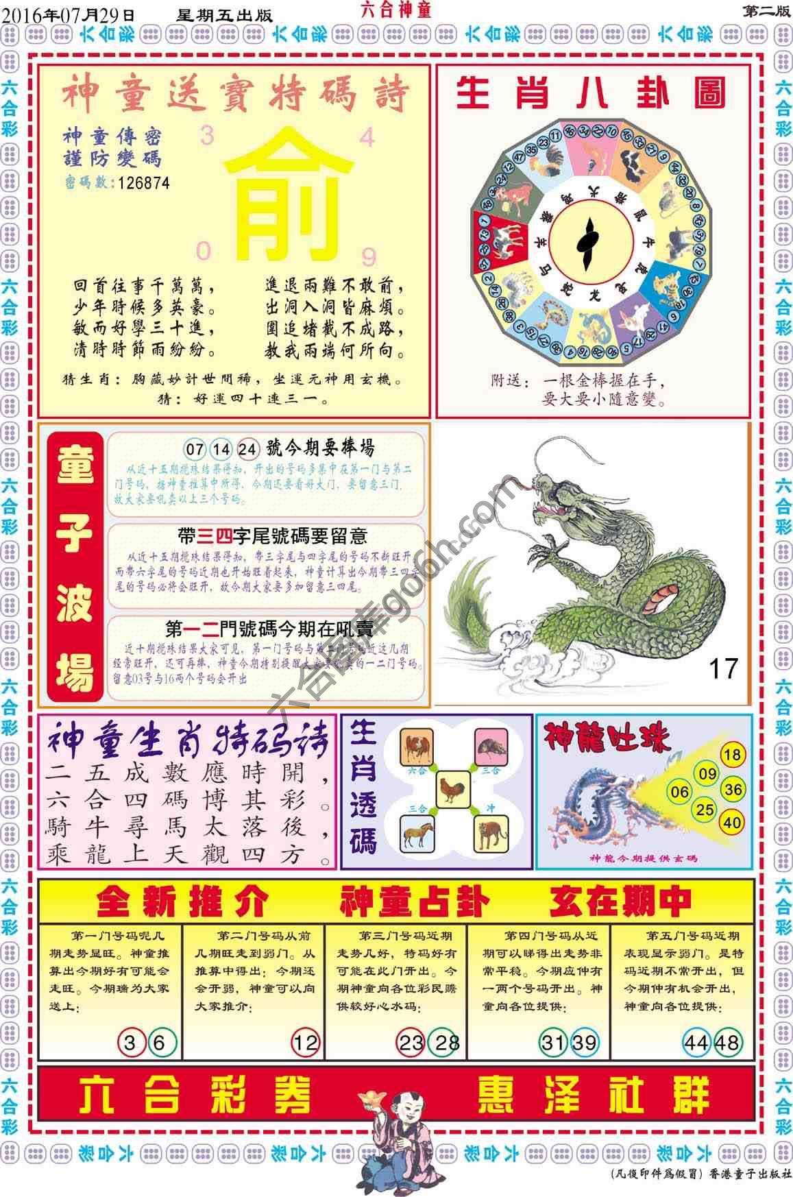 六合神童