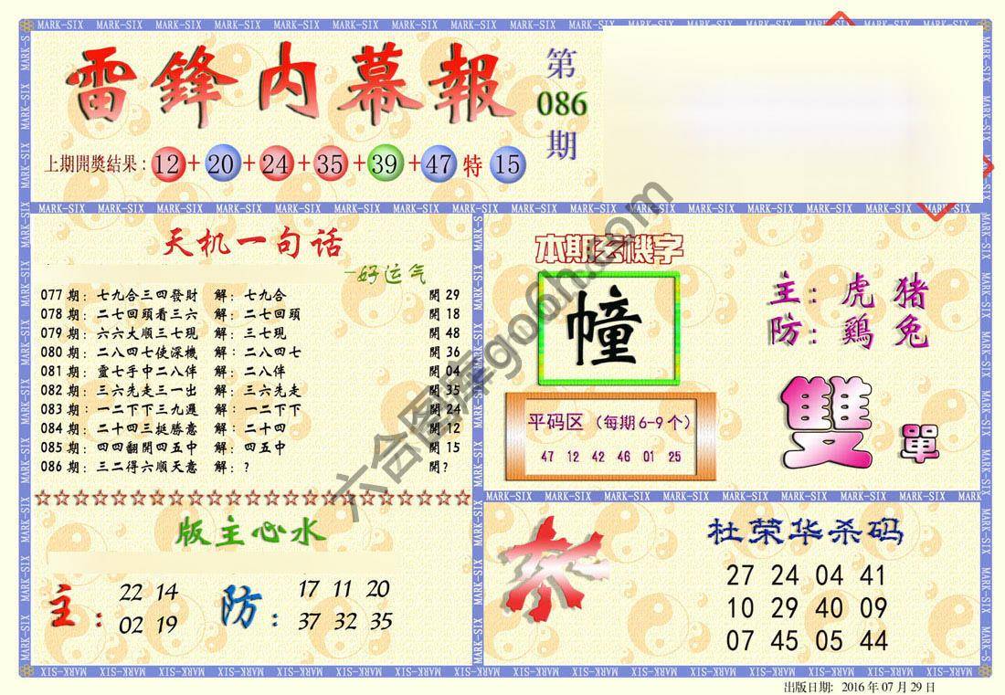雷锋内幕报