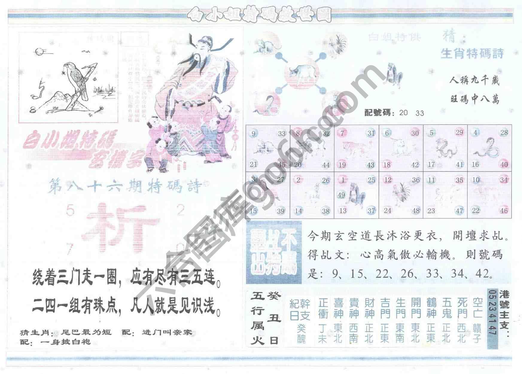白小姐特码救世报