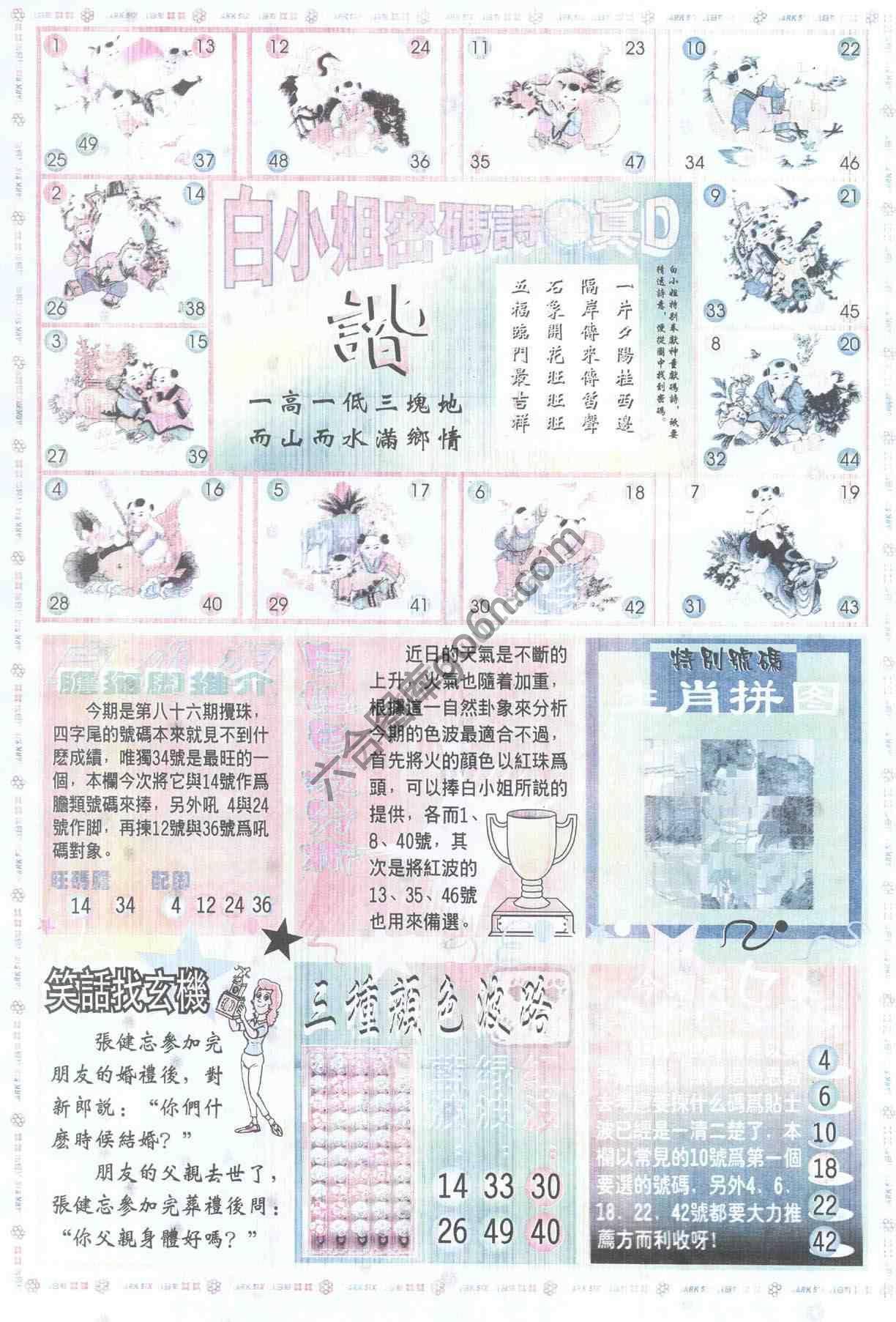 白小姐传密