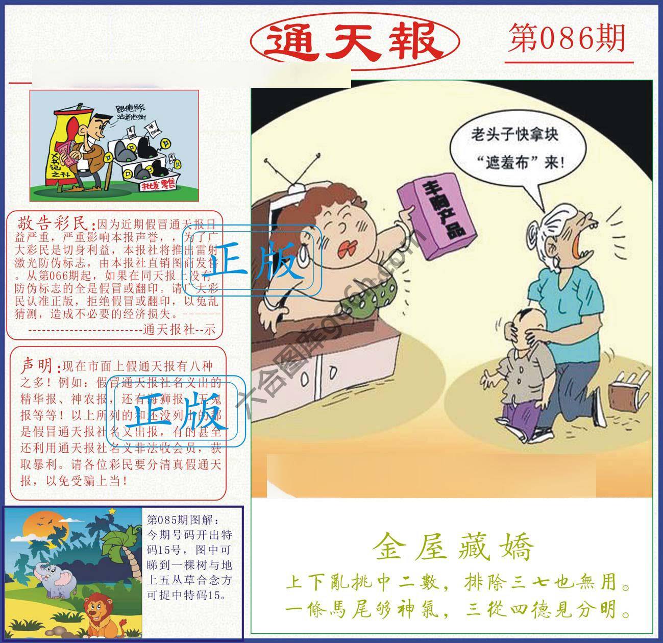 正版通天报