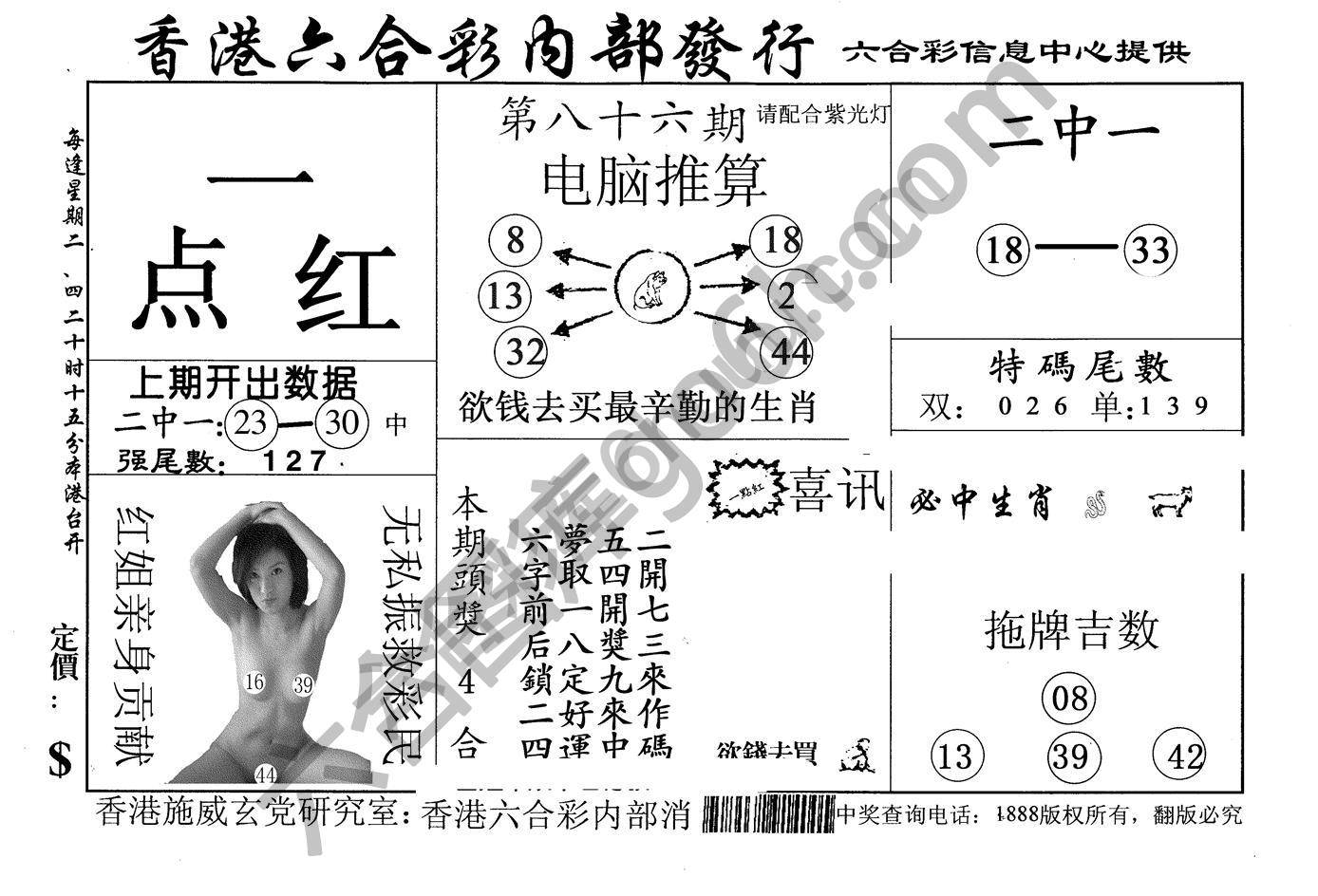 一点红