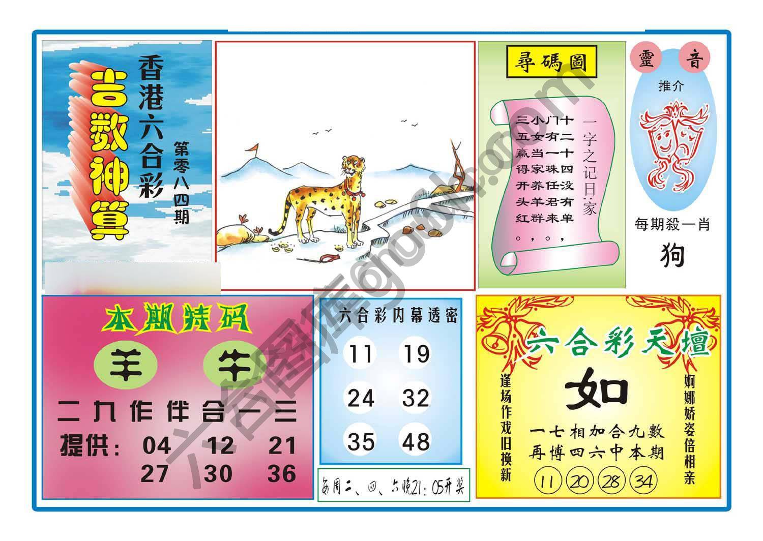 吉数神算