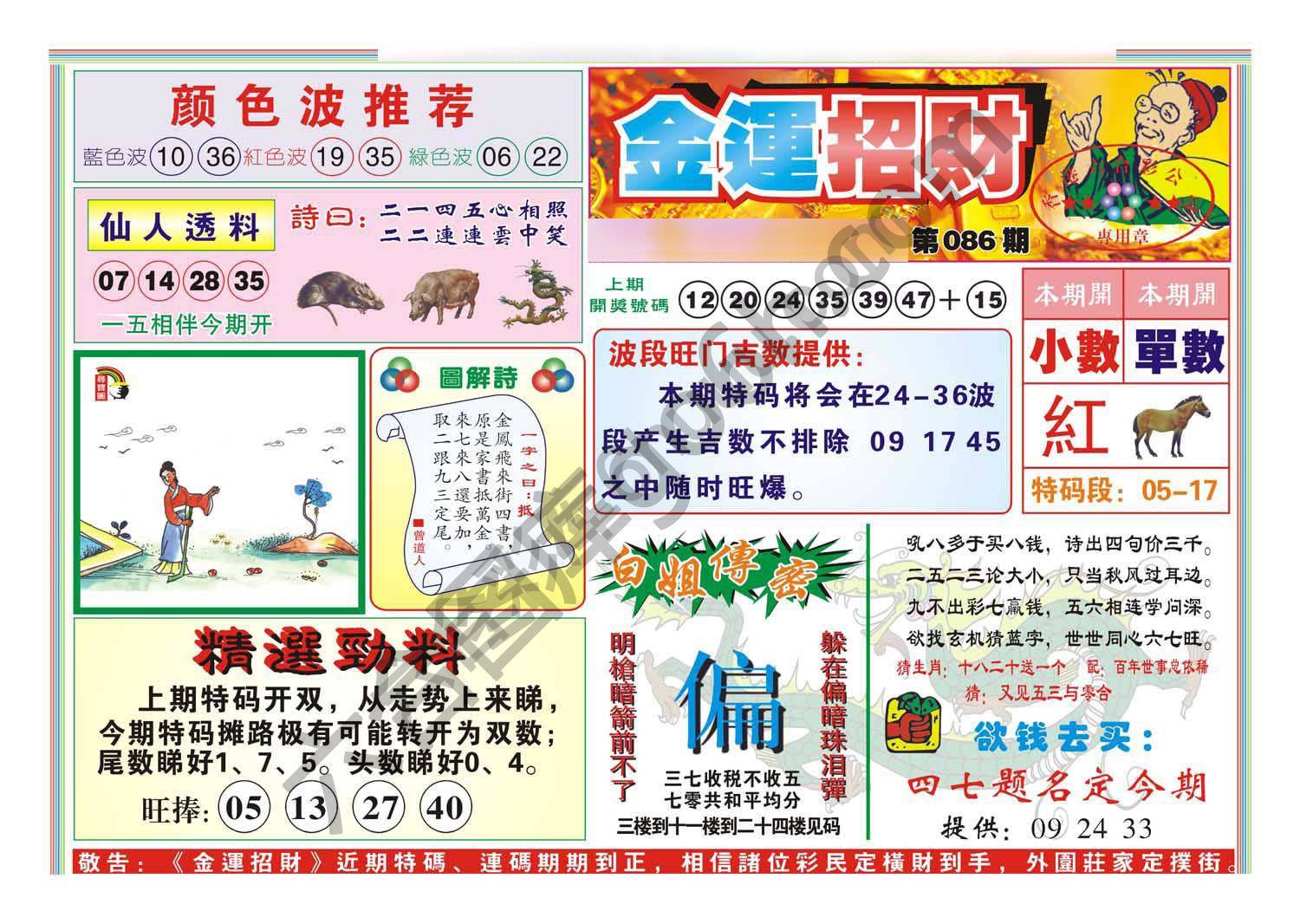 金运招财