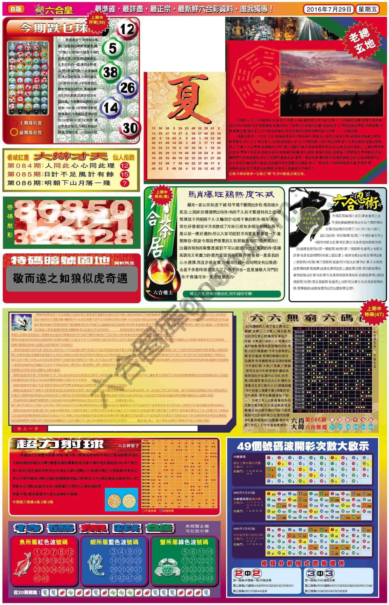 六合皇