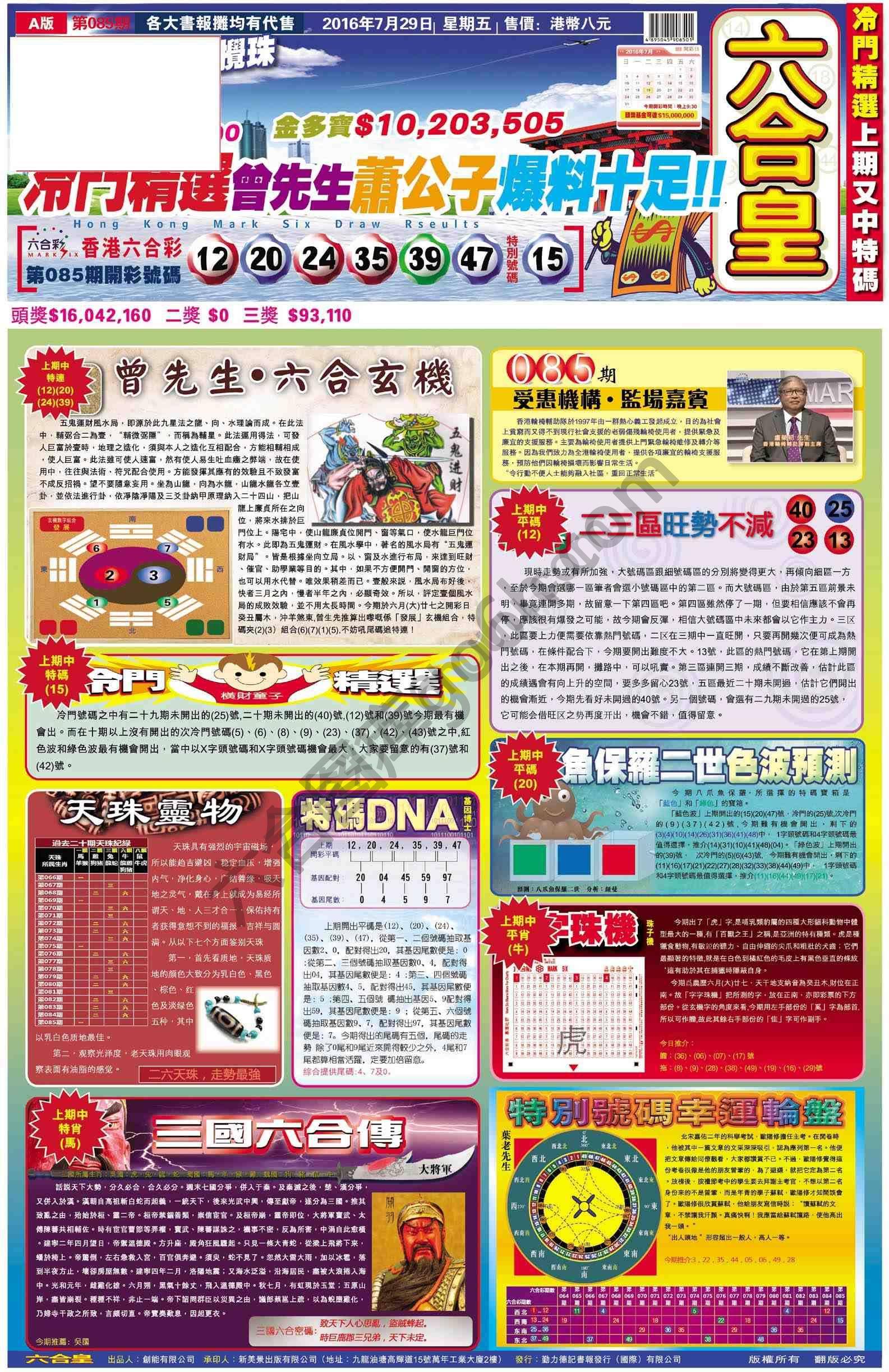 六合皇
