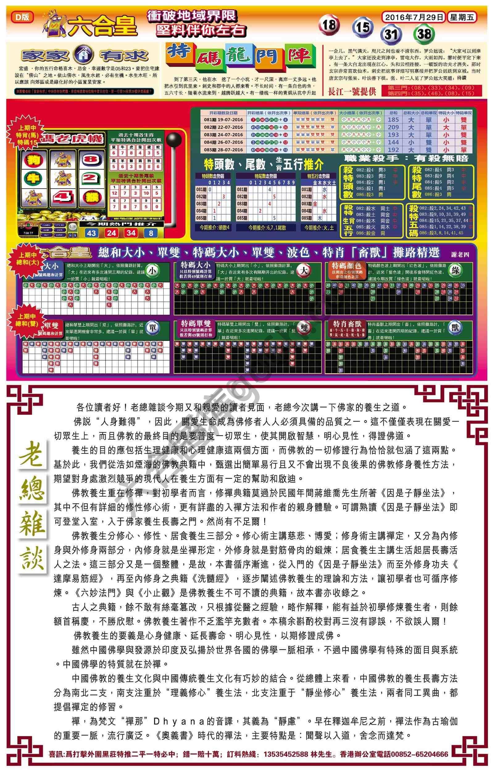 六合皇