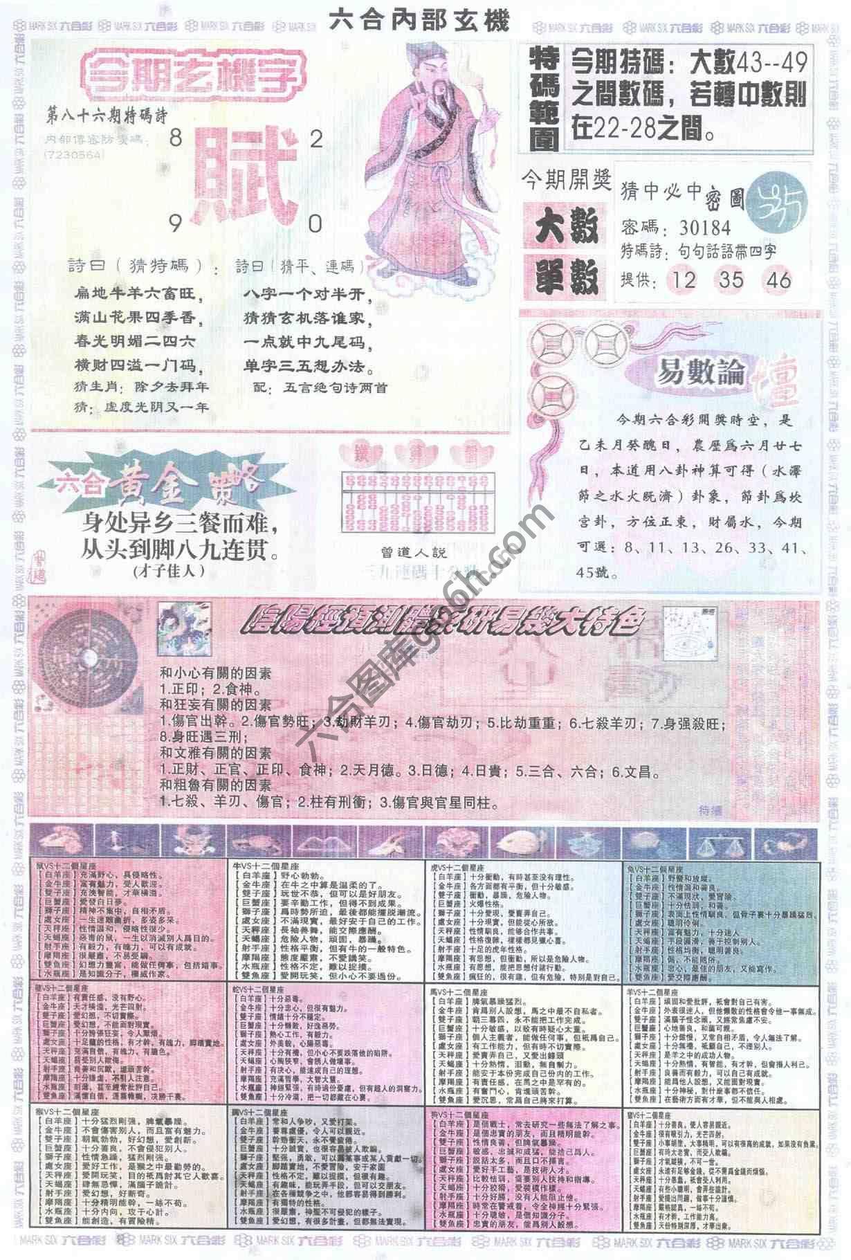 六合内部玄机