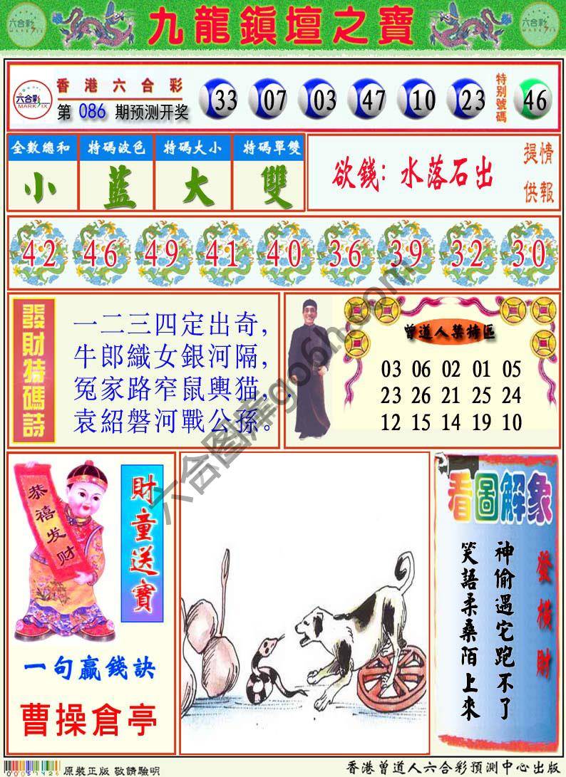 九龙挂牌解特码