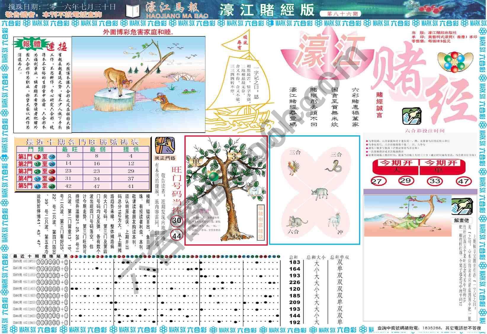 濠江赌经