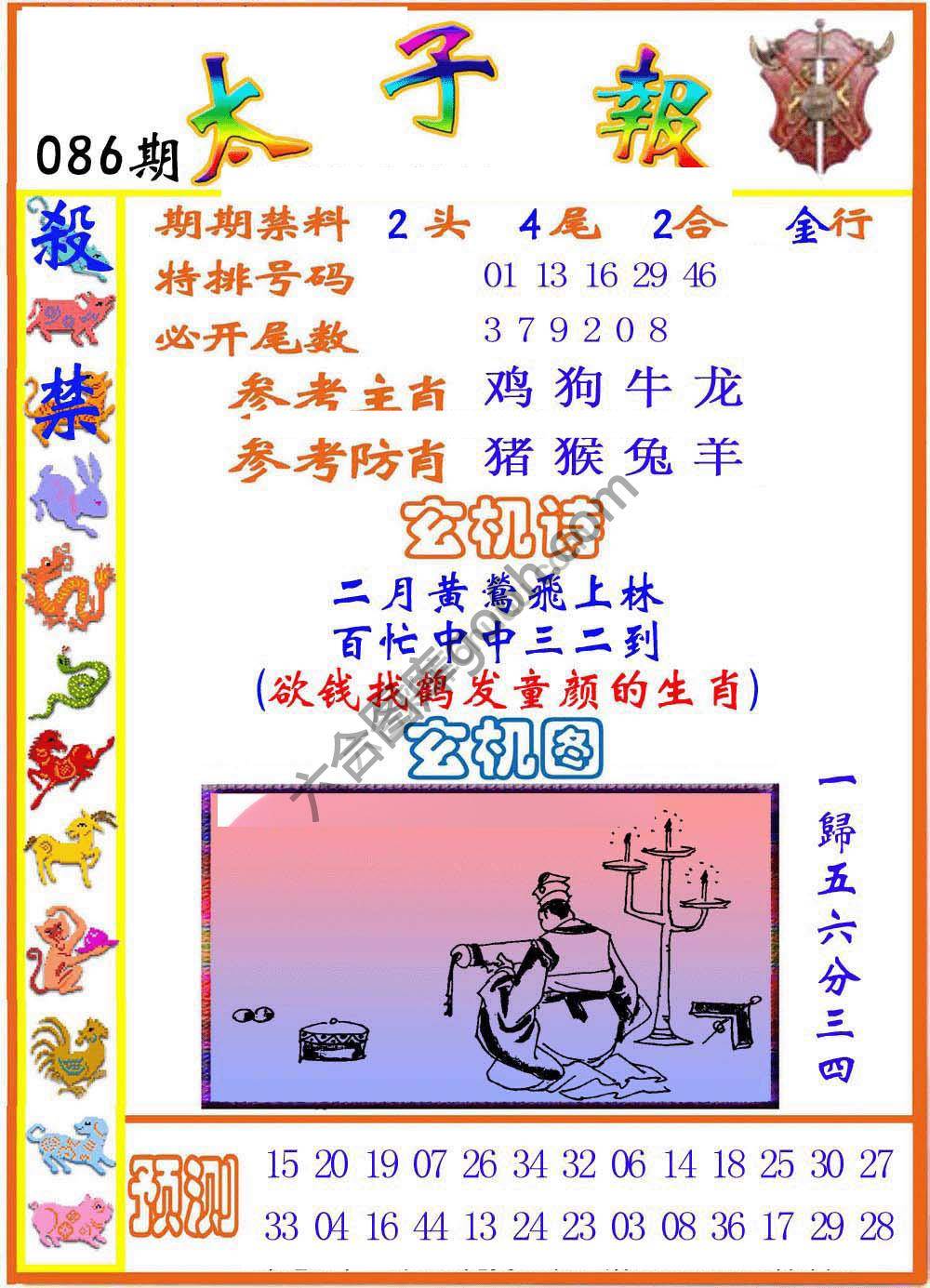太子报