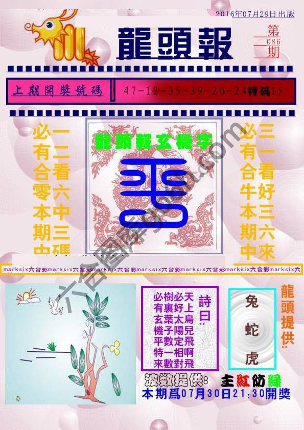 龙头报
