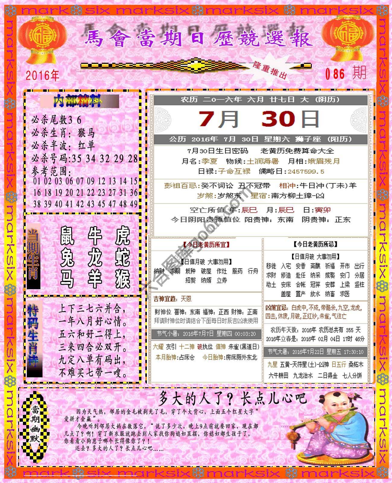 日历精选报