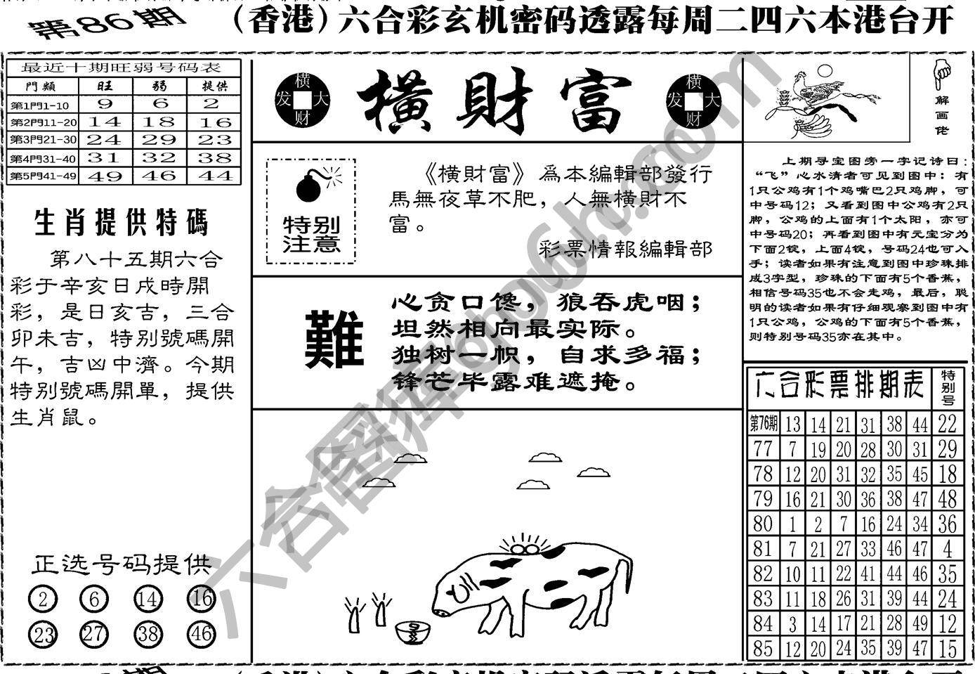 横财富