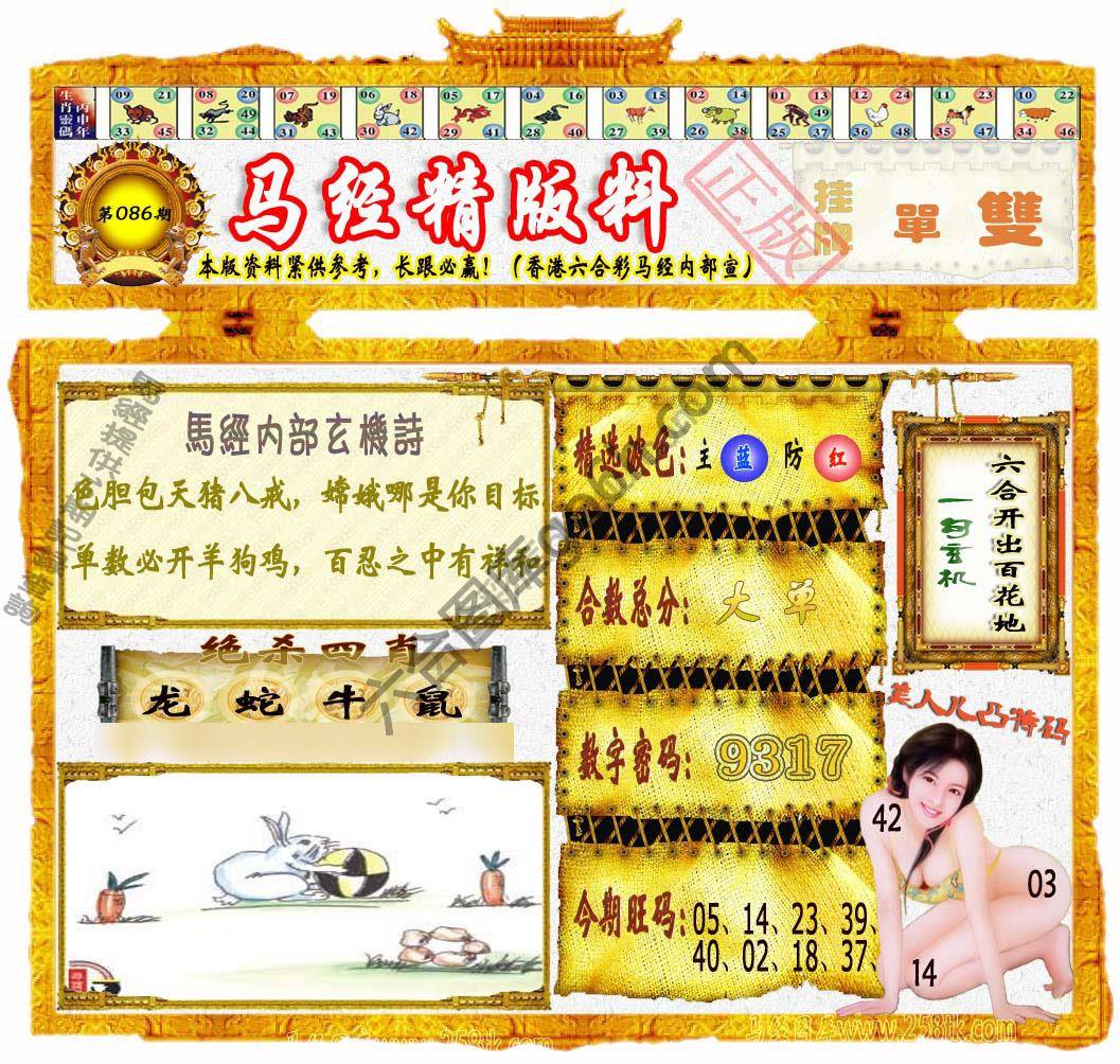 马经精版料