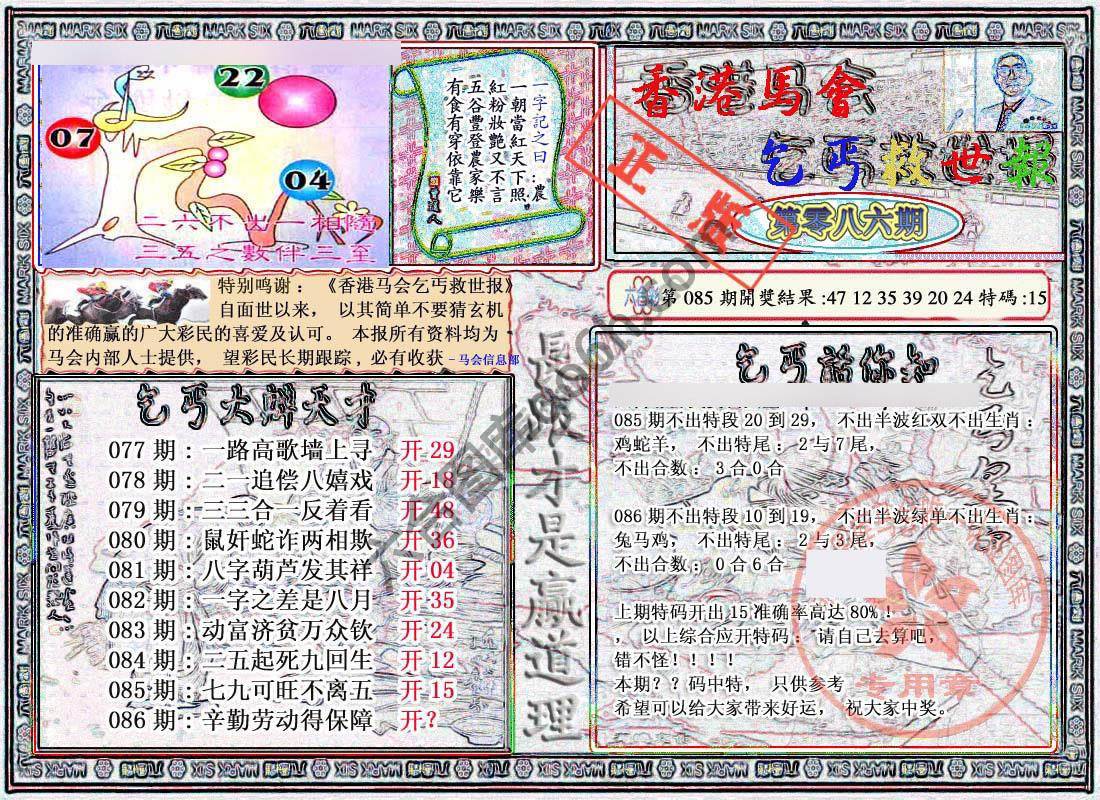 乞丐救世报