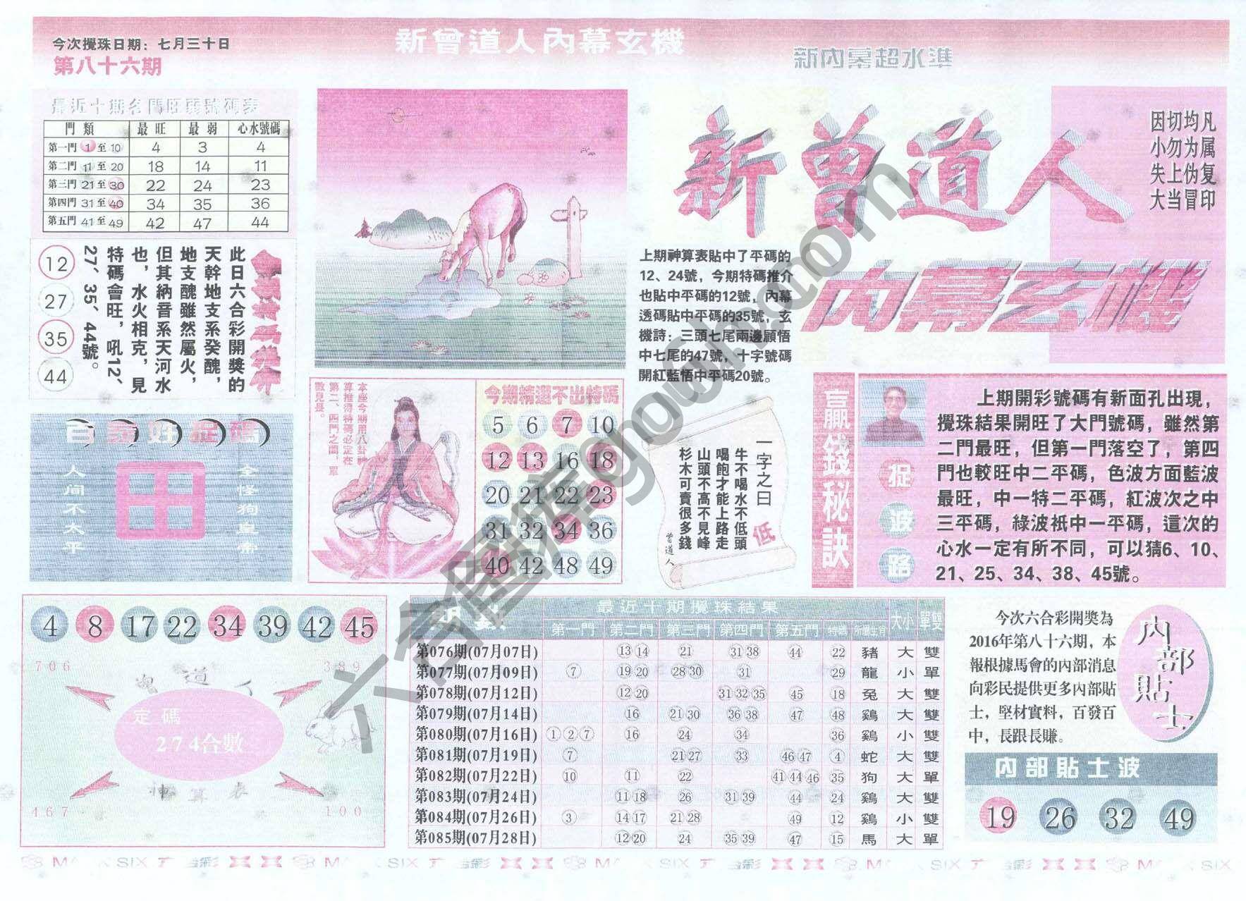 新曾道人内幕玄机