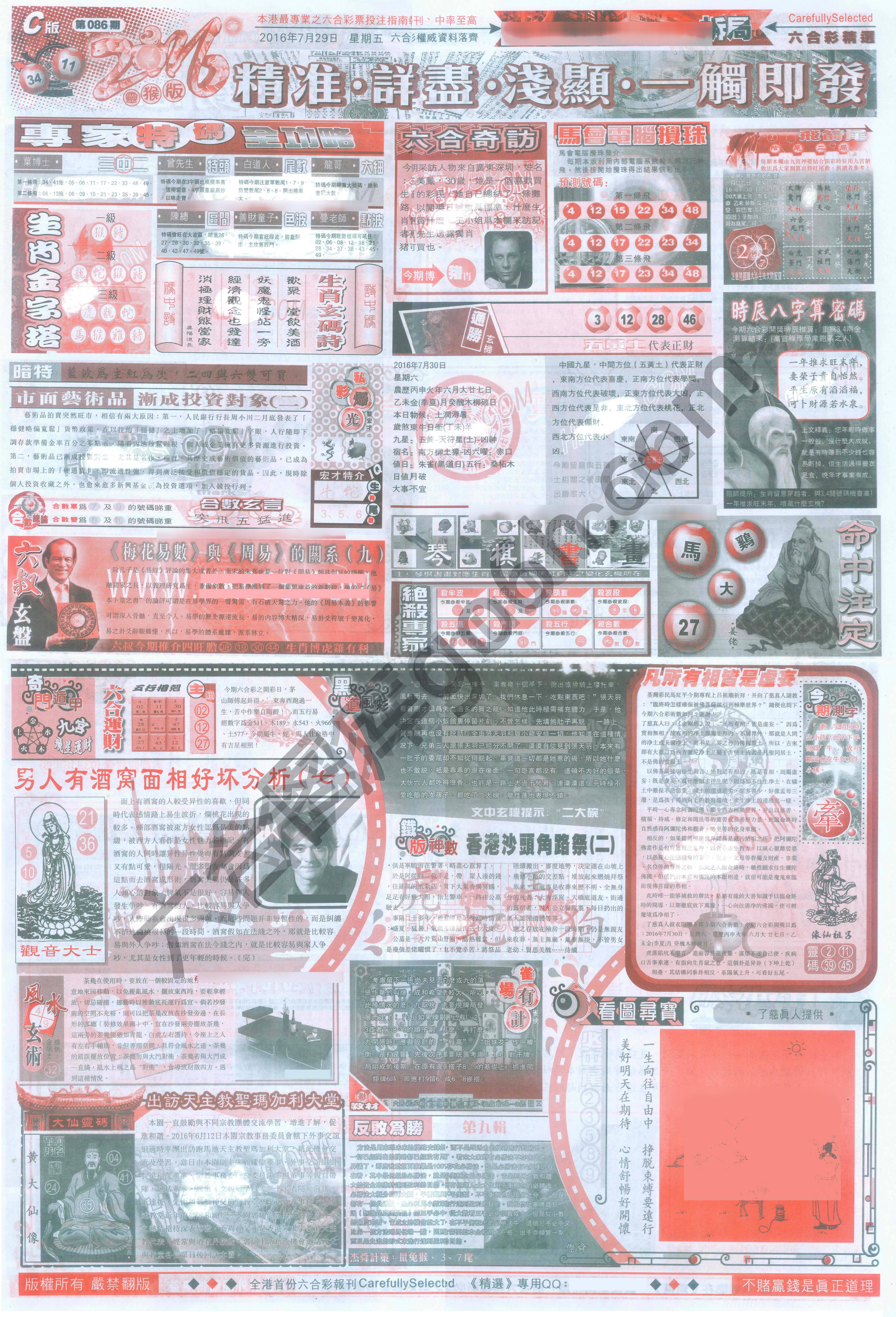 六合精选