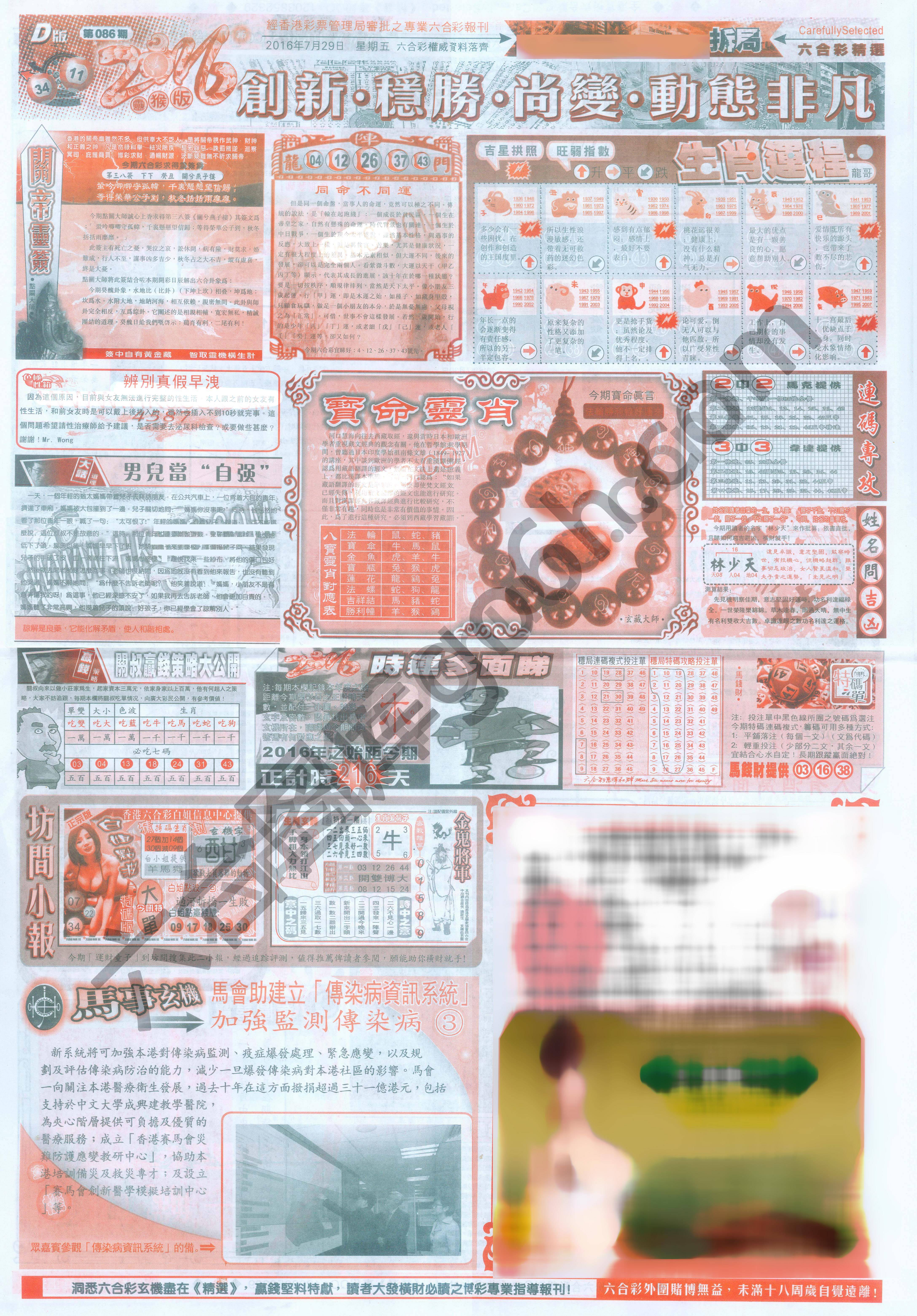六合精选