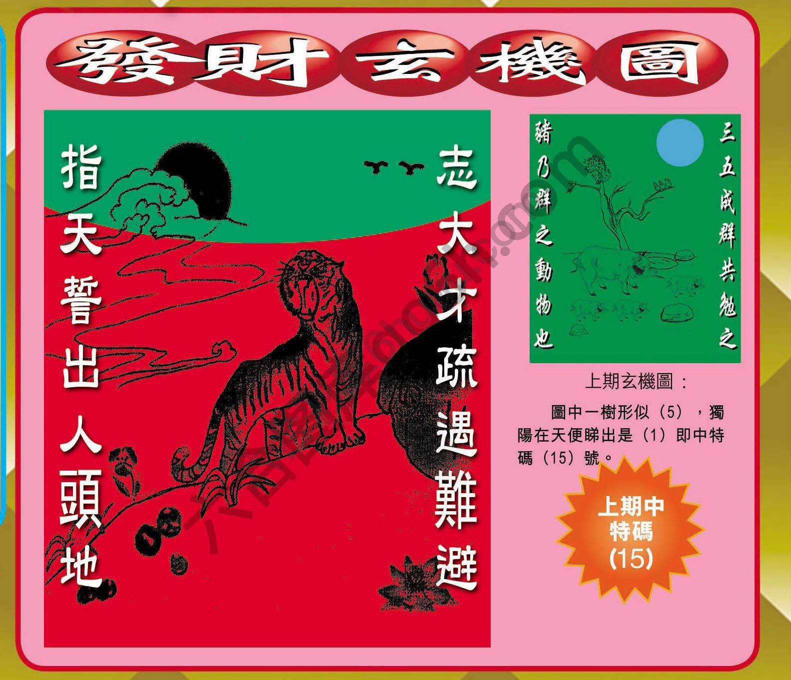 发财玄机图