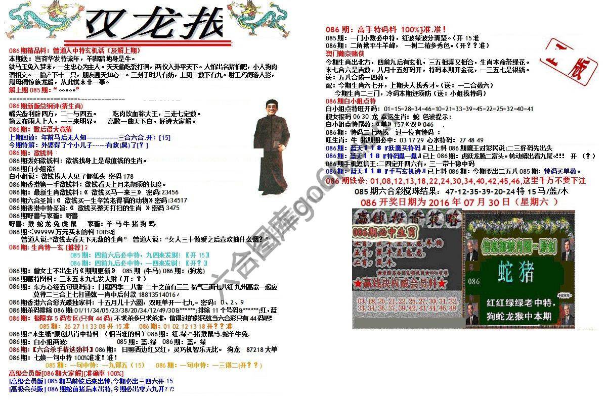 双龙报