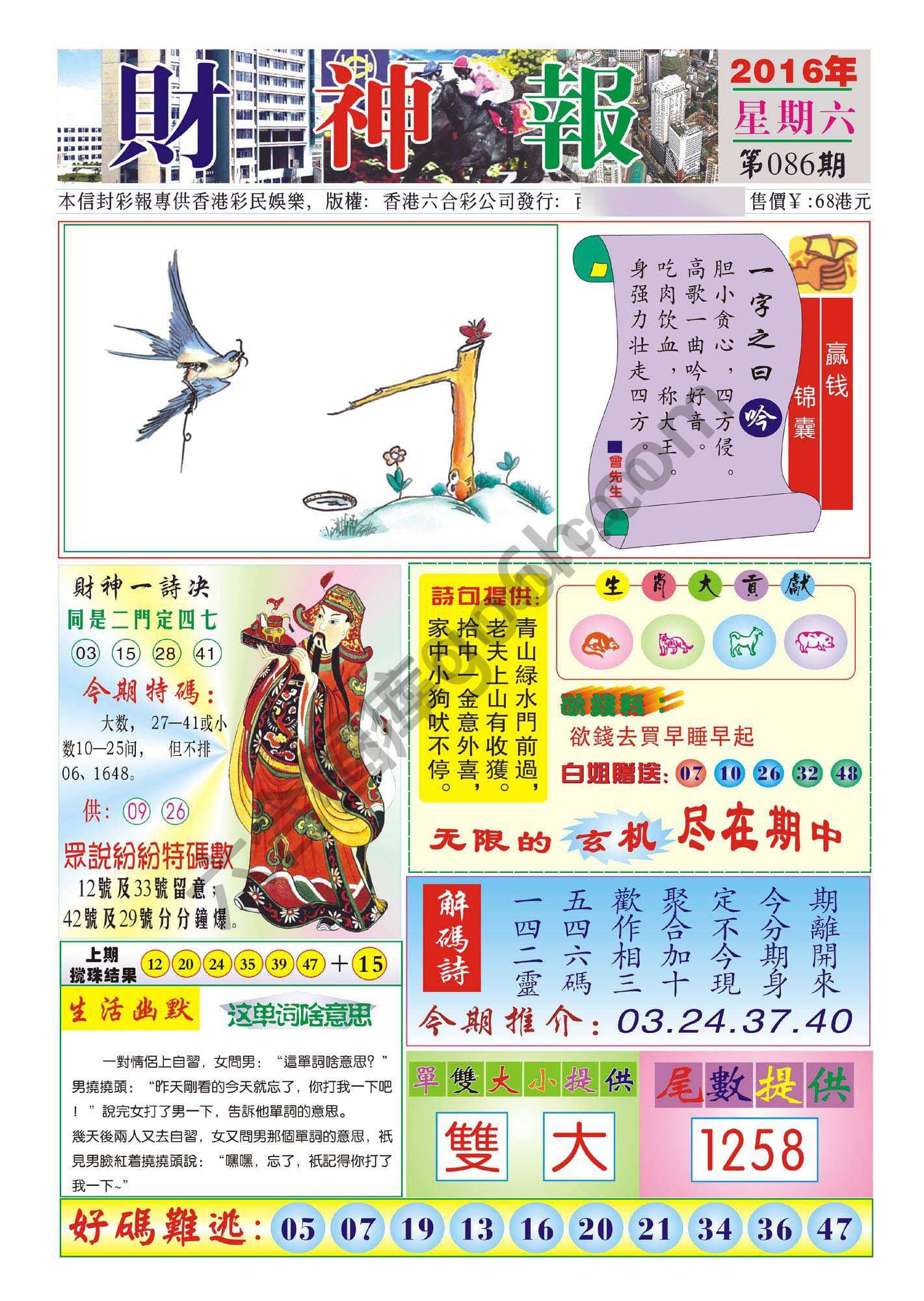 香港财神报