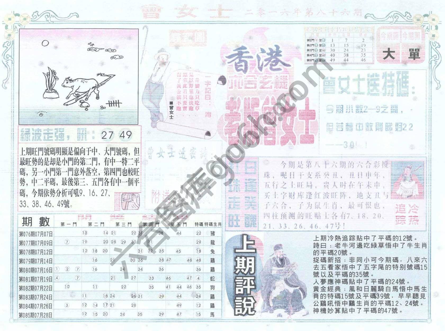 老版曾女士