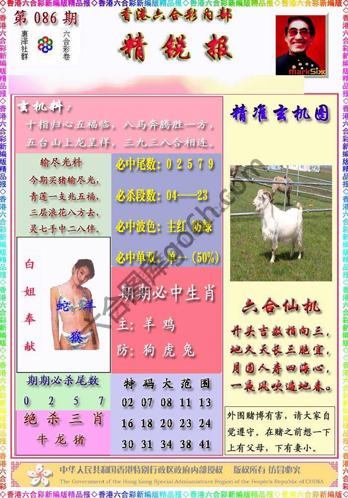 精锐报