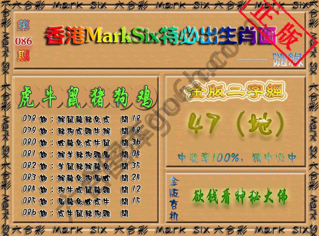 特必出生肖图