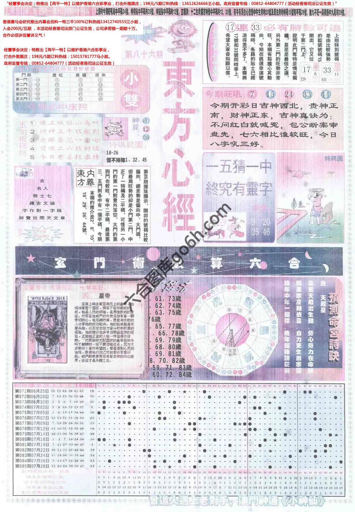 东方心经