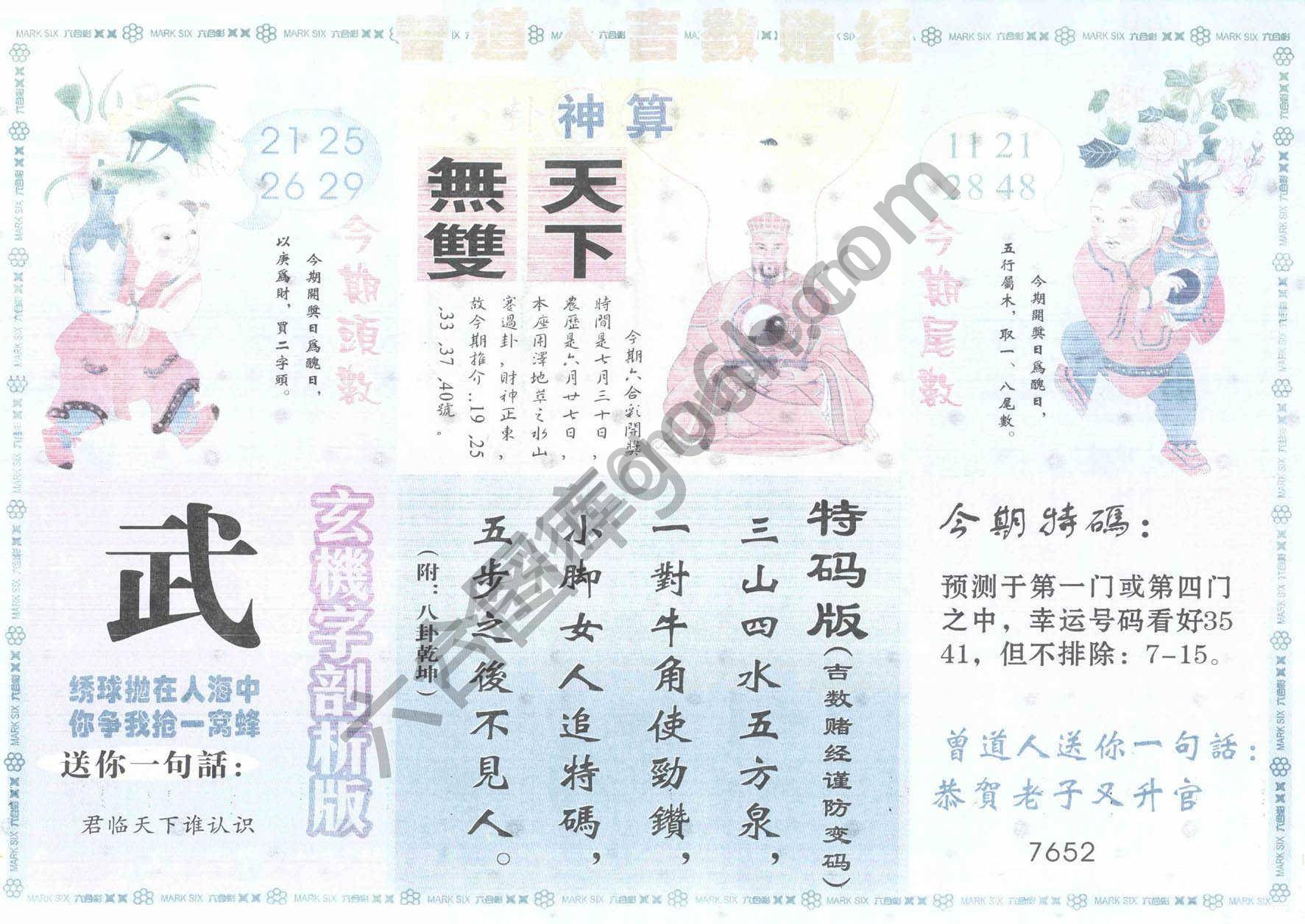 曾道人吉数赌经