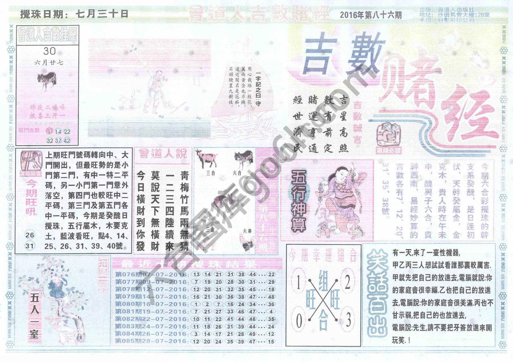 曾道人吉数赌经