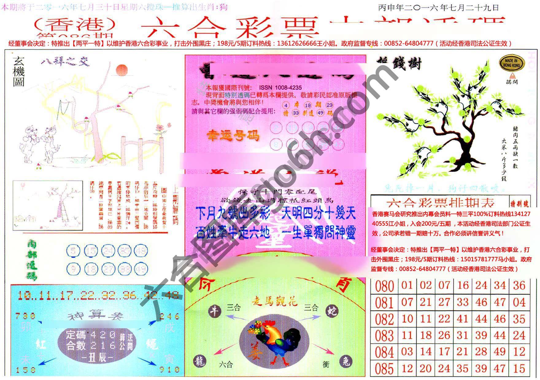 六合内部透码