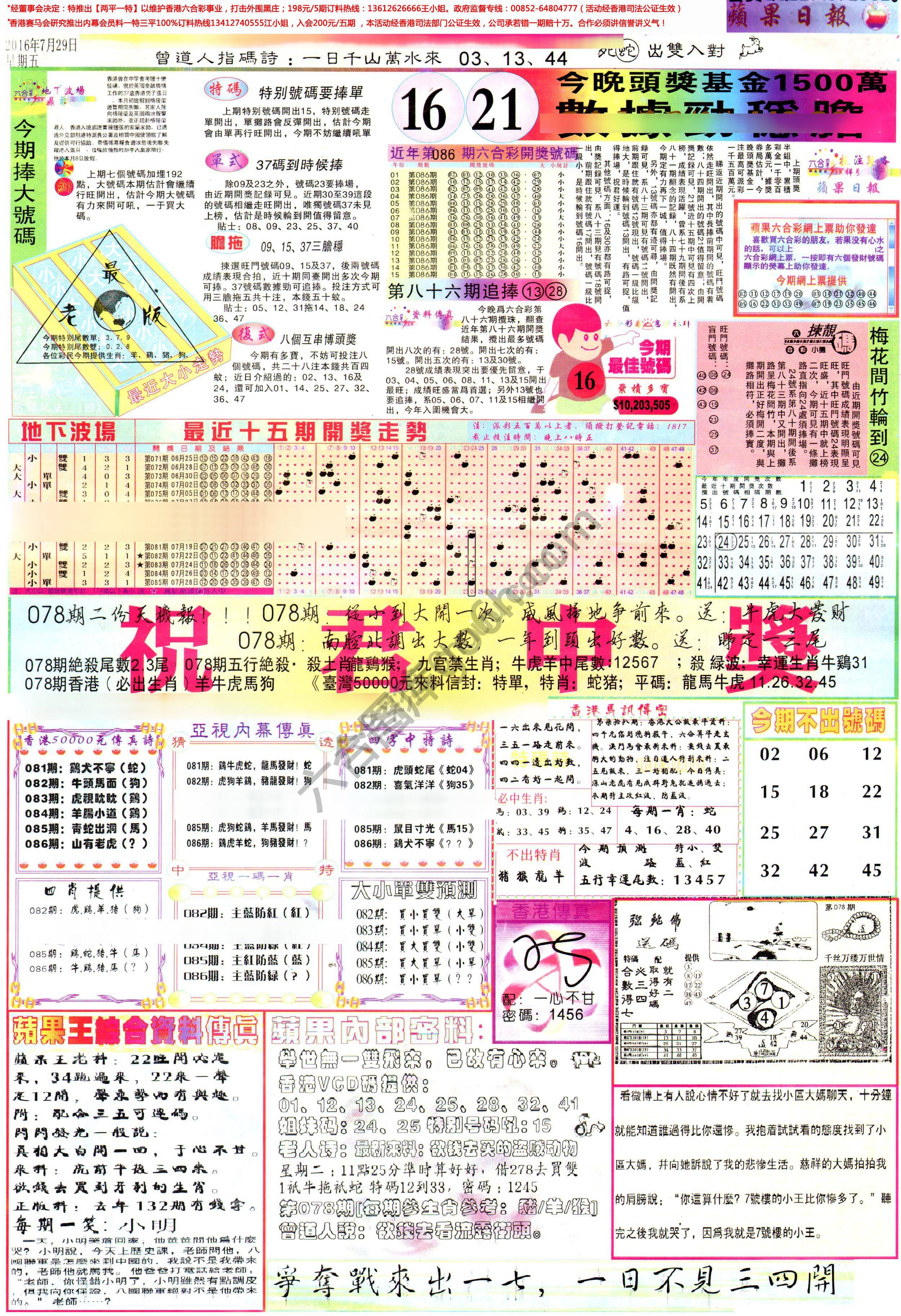 苹果日报
