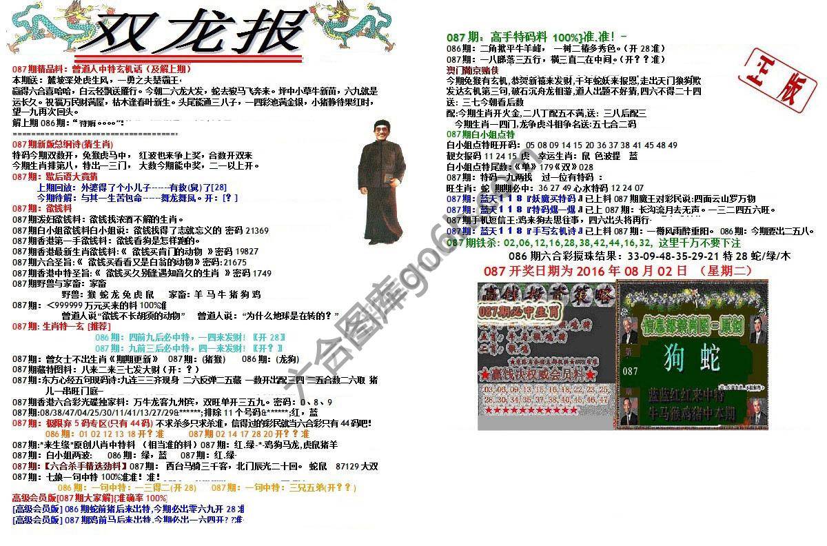 双龙报
