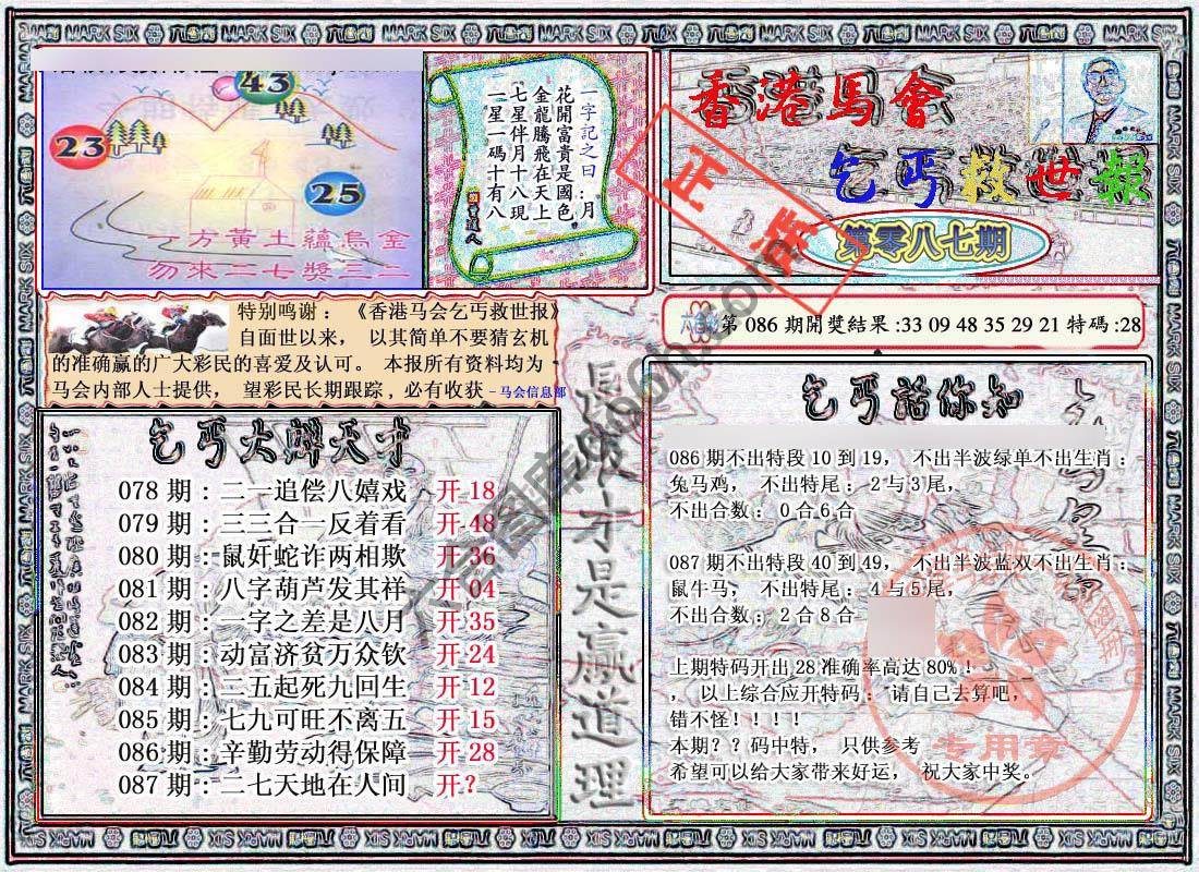 乞丐救世报