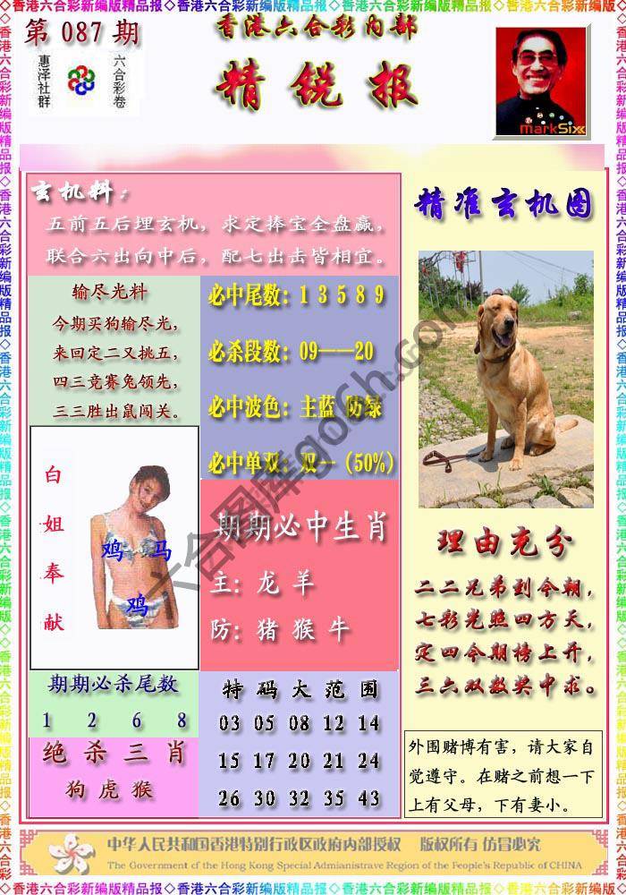 精锐报