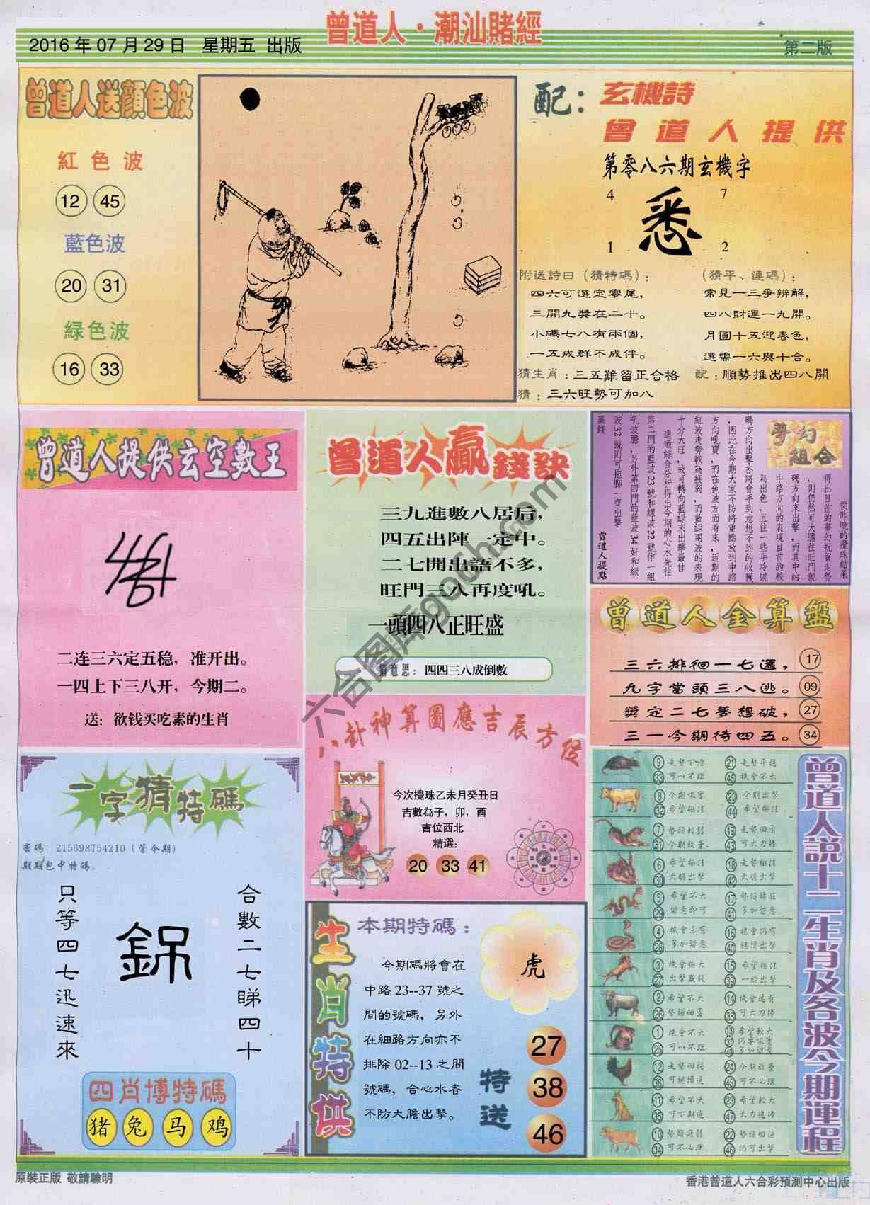 曾道人潮汕赌经
