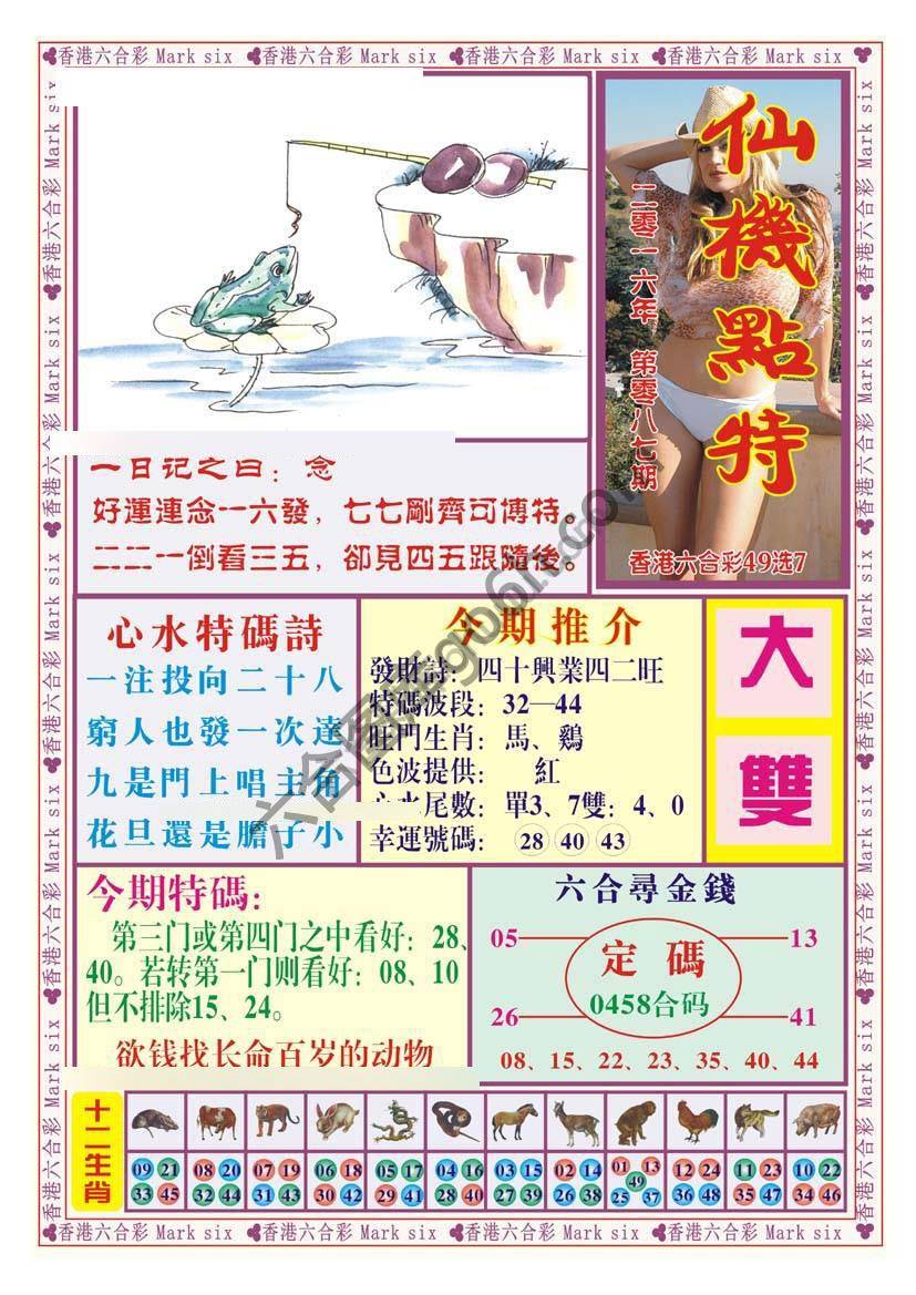 仙机点特