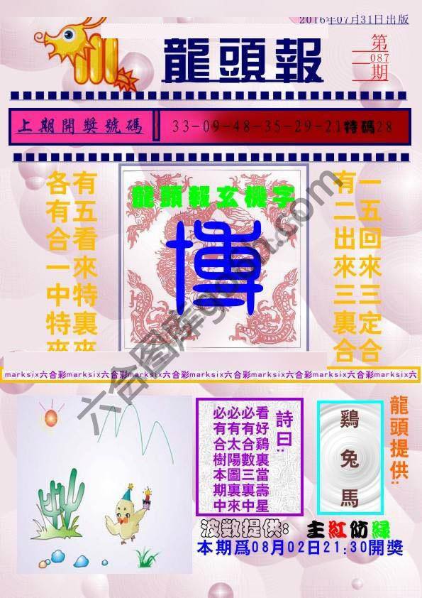 龙头报