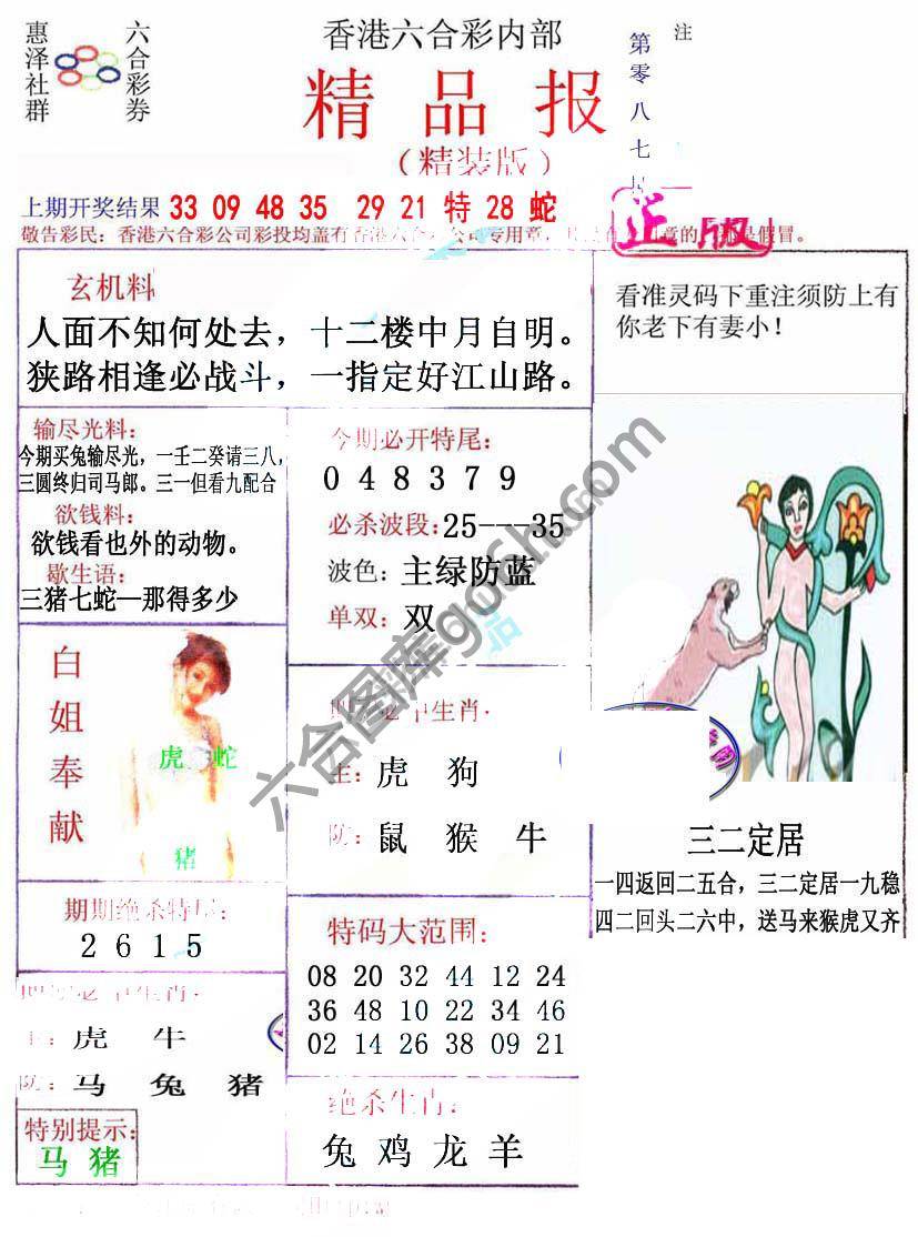 新精品报