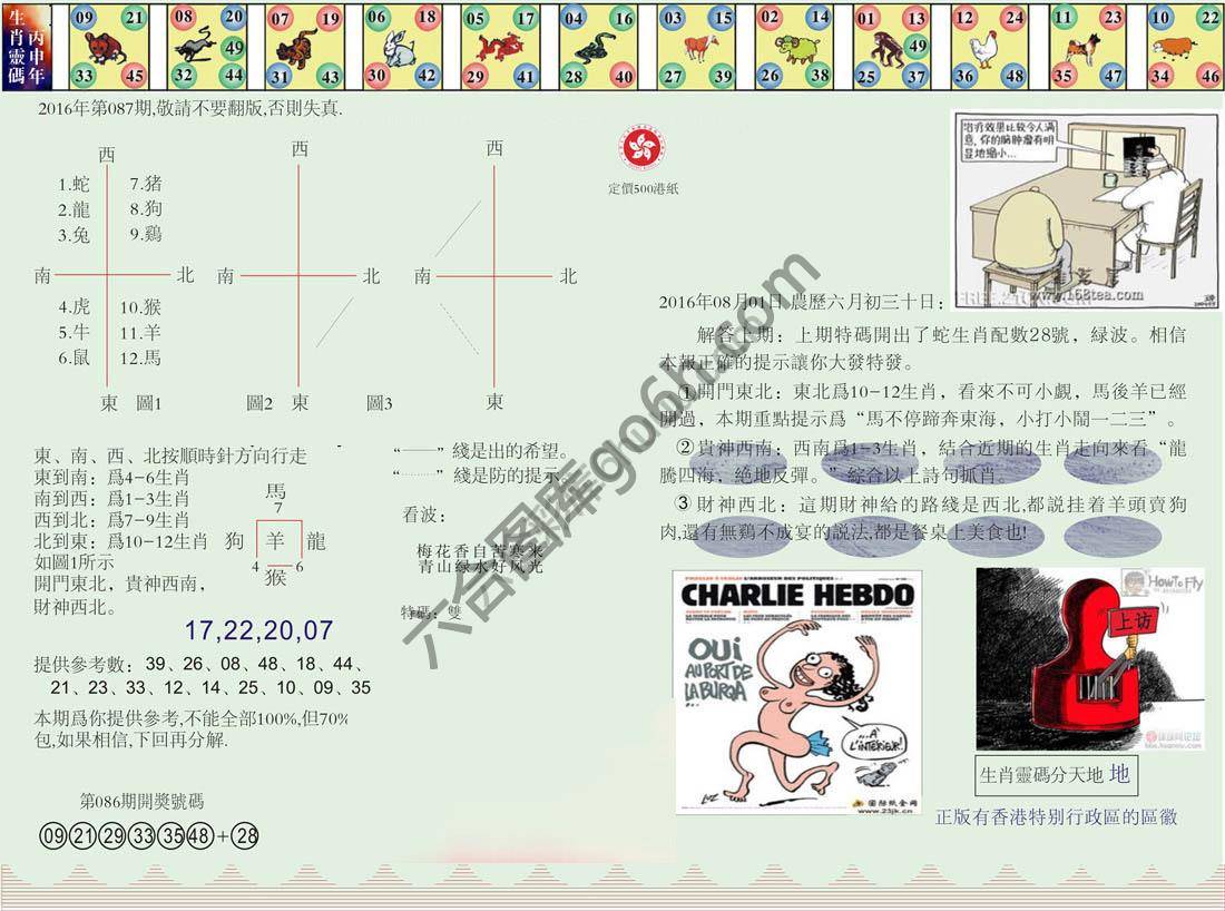 澳门足球报