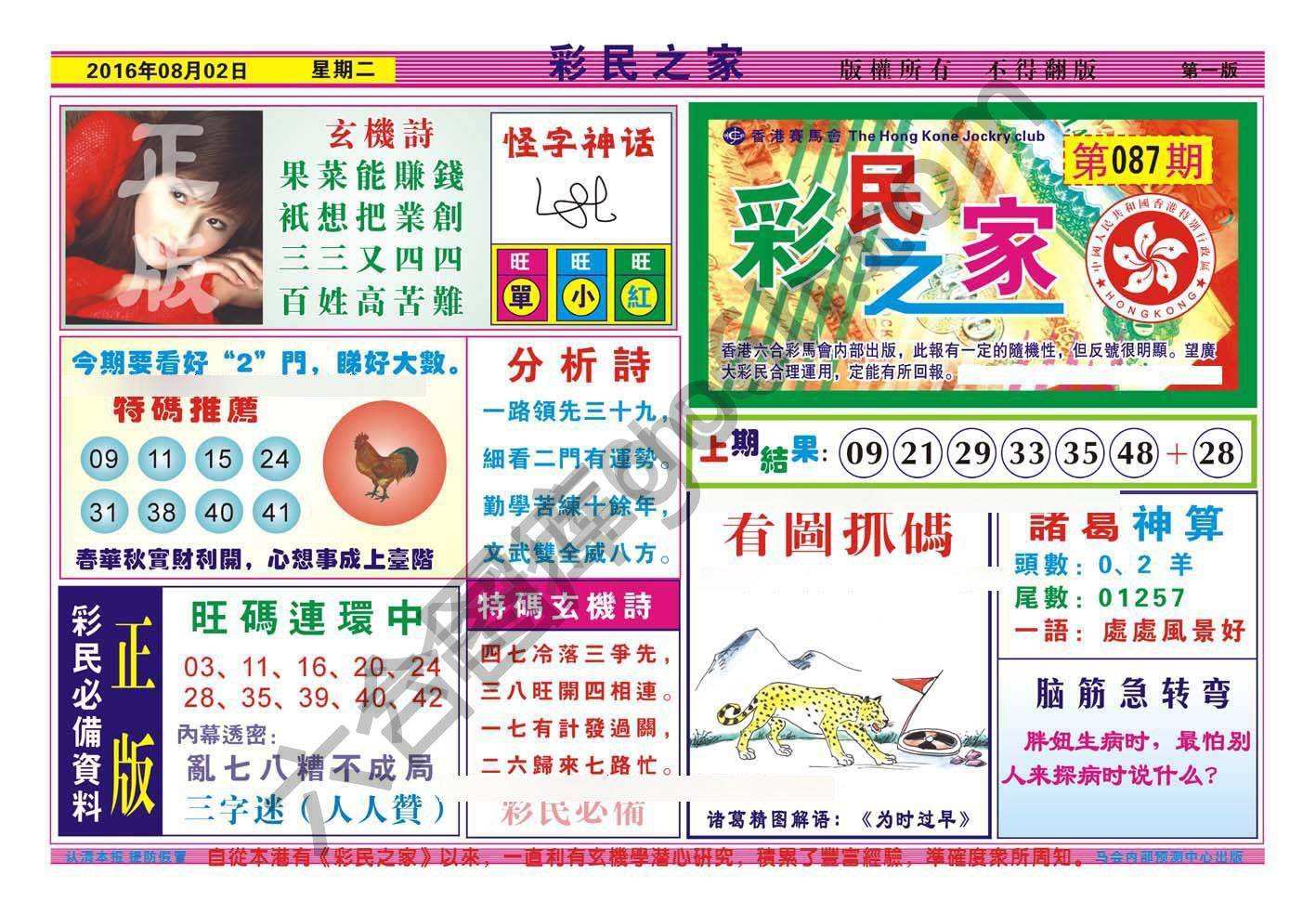 彩民之家
